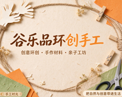 手工环创 border=