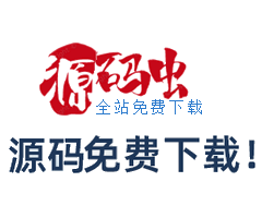 源码虫源码免费下载